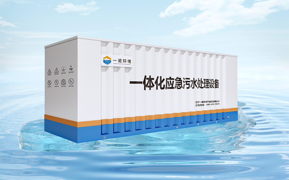 一体化应急污水处理装备-J9集团